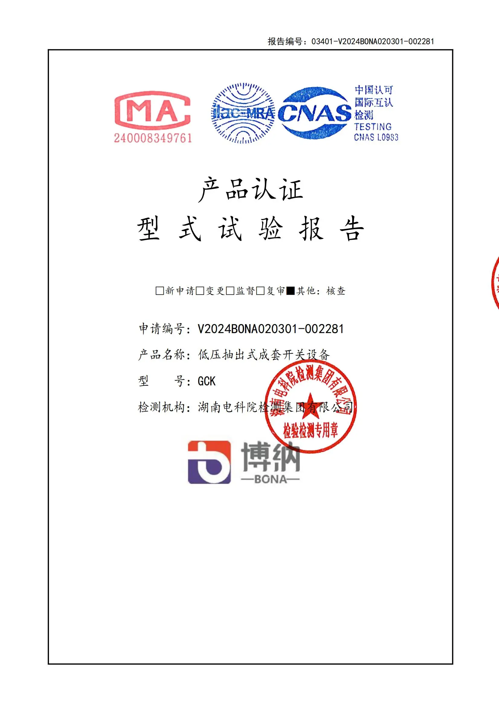 型式试验报告GCK